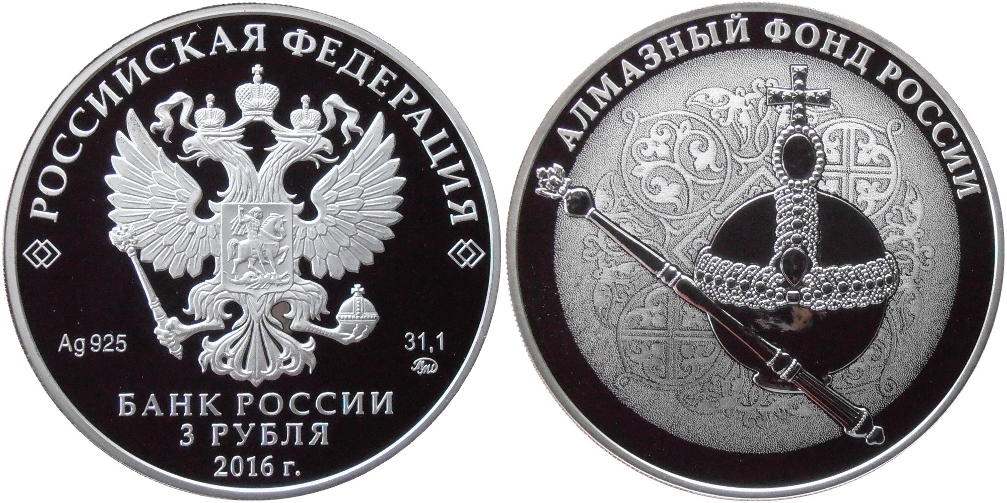 RUSSIE 3 ROUBLES 2016 - DIAMANTS DE RUSSIE : SCEPTRE IMPERIAL