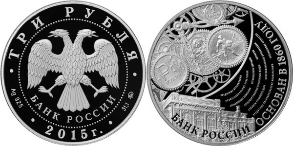 russie 2015 155 ans banque de russie