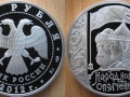 RUSSIE 3 ROUBLES 2012 - 400 ANS DE LA LIBERATION DE MOSCOU