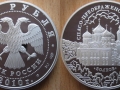 RUSSIE 3 ROUBLES 2010 - CATHEDRALE DE BOLKHOV