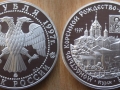 RUSSIE 3 ROUBLES 1997 - CLOÎTRE DE KOURSK