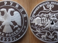 RUSSIE 3 ROUBLES 1999 - 2EME EXPEDITION AU TIBET