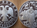 RUSSIE 3 ROUBLES 1999 - 1ERE EXPEDITION AU TIBET