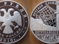 RUSSIE 3 ROUBLES 2010 - PETROZAVODSK