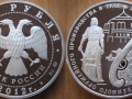 RUSSIE 3 ROUBLES 2012 - 300 ANS DE LA FABRIQUE D'ARMES DE TULA