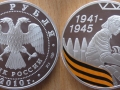 RUSSIE 3 ROUBLES 2010 - 65 ANS DE LA VICTOIRE : MUNITIONS