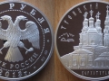 RUSSIE 3 ROUBLES 2013 - CATHEDRALE DE VERKHOTURYE