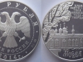 RUSSIE 3 ROUBLES 2014 - EGLISE ST NICHOLAS DE MOSCOU