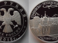 RUSSIE 3 ROUBLES 2015 - CATHEDRALE STE SOPHIE DE TOBOLSK