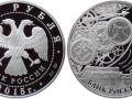 RUSSIE 3 ROUBLES 2015 - 155 ANS DE LA BANQUE DE RUSSIE