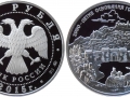 RUSSIE 3 ROUBLES 2015 - 2000 ANS DE DERBENT