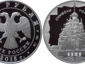 RUSSIE 3 ROUBLES 2015 - KIZHI