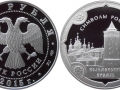 RUSSIE 3 ROUBLES 2015 - KREMLIN DE KOLOMNA