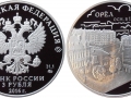 RUSSIE 3 ROUBLES 2016 - 450 ANS DE LA FONDATION D'OREL