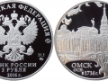 RUSSIE 3 ROUBLES 2016 - 300 ANS DE LA FONDATION D'OMSK