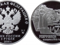 RUSSIE 3 ROUBLES 2016 - 100 ANS DE MOURMANSK