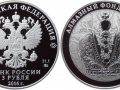 RUSSIE 3 ROUBLES 2016 - DIAMANTS DE RUSSIE : COURONNE IMPERIALE