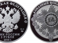 RUSSIE 3 ROUBLES 2016 - DIAMANTS DE RUSSIE : ETOILE DE ST ANDRE