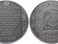 BELARUS 20 ROUBLES 2015 - VOIE SKARYNA