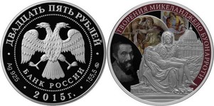 russie 2015 oeuvres de michelange