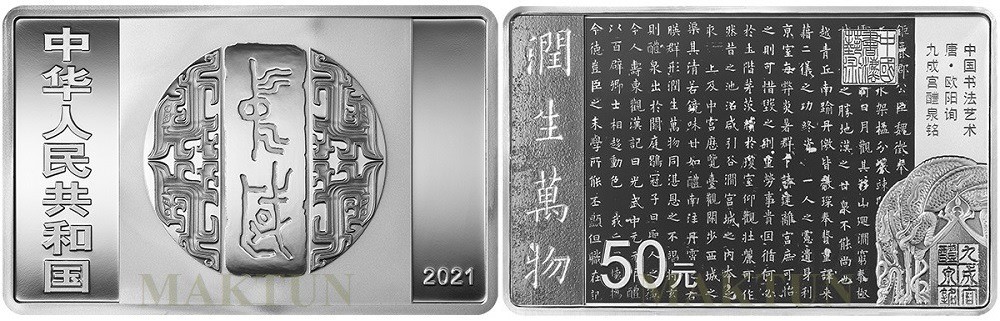 chine-2021-art-chinois-de-la-calligraphie-150-g