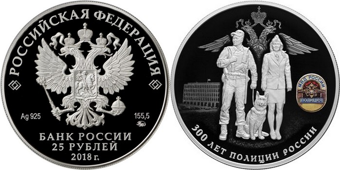 russie 2018 300 ans de la police russe 5 oz