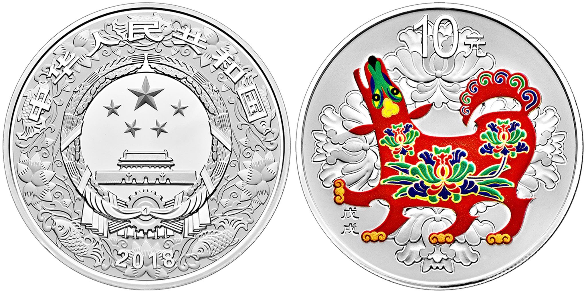 chine 2018 chien 1 oz couleur