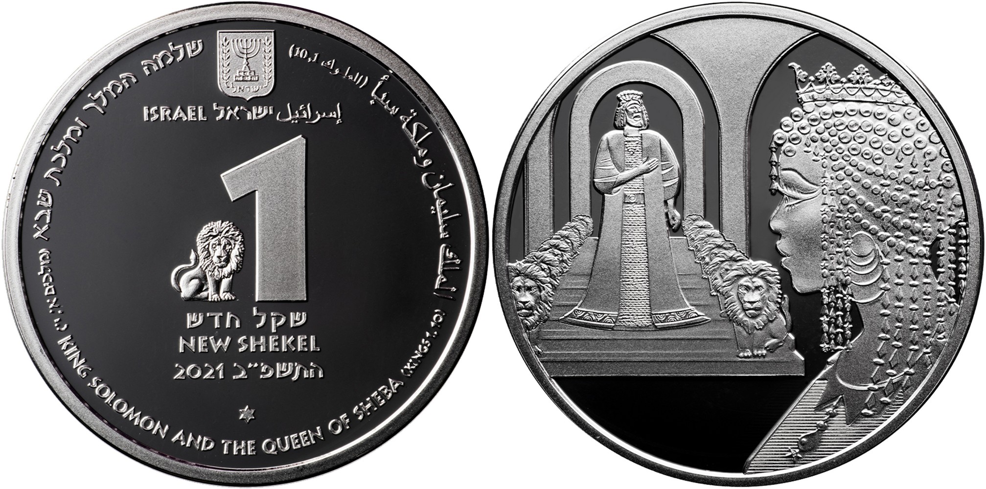 israel-2021-roi-salomon-et-reine-de-saba-1-nis