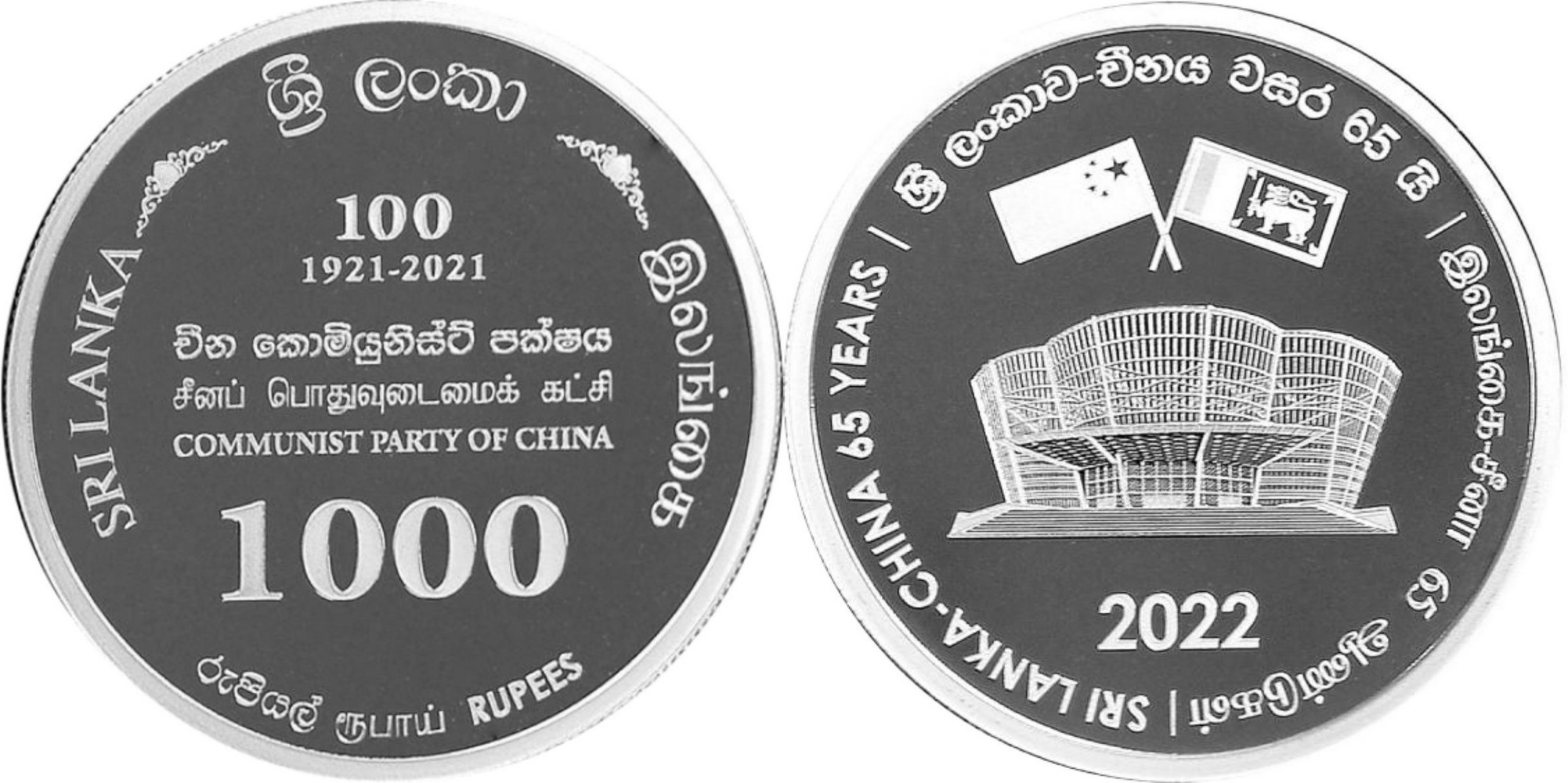 sri-lanka-2022-65-ans-du-sri-lanka-et-100-ans-de-relations-diplo.-avec-la-chine
