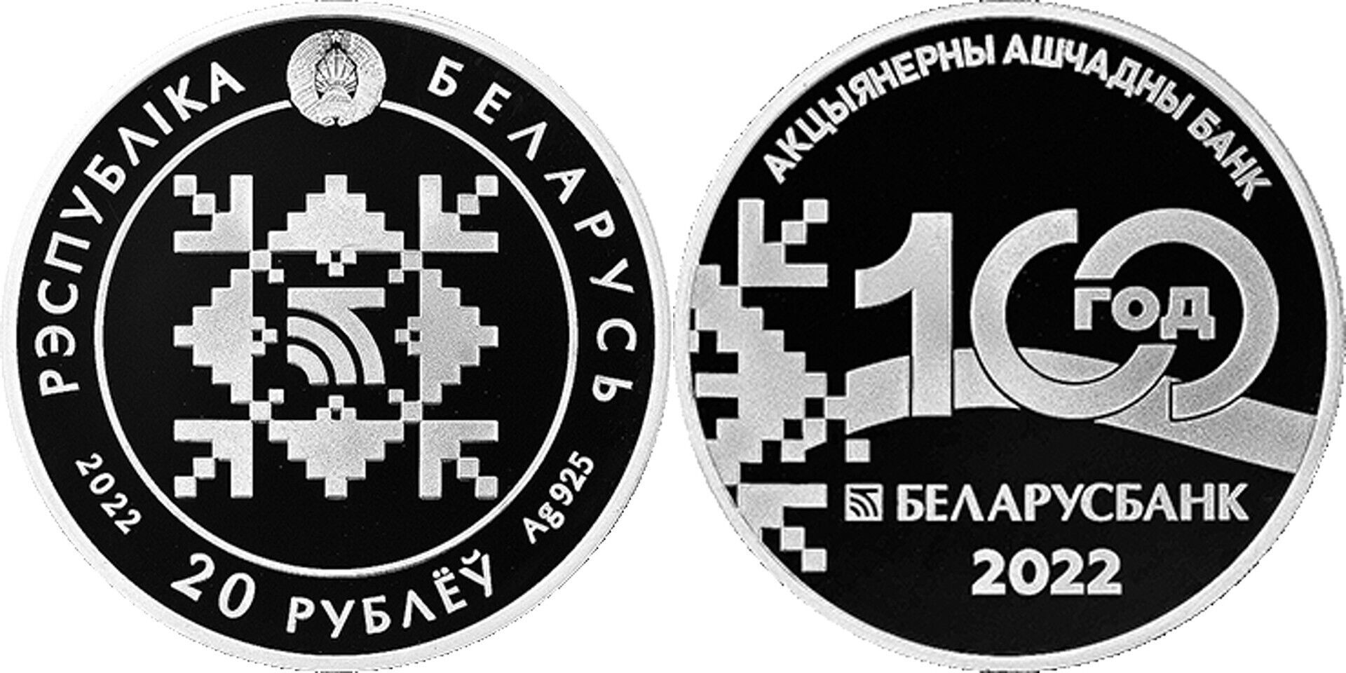 belarus-2022-100-ans-de-la-banque-du-belarus