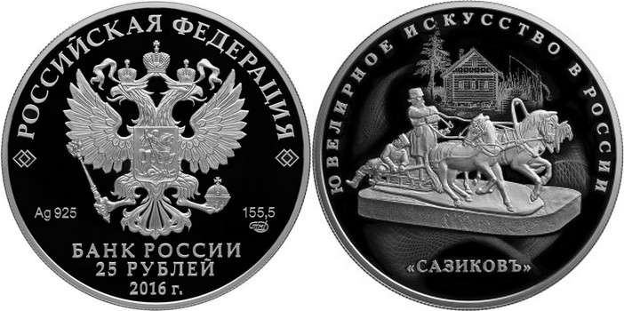 russie 2016 troika de sazikov 5 oz