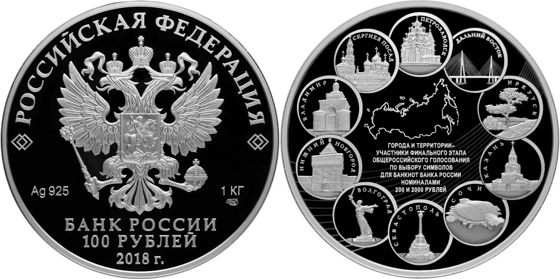 russie 2018 choix symbole nouveaux billets