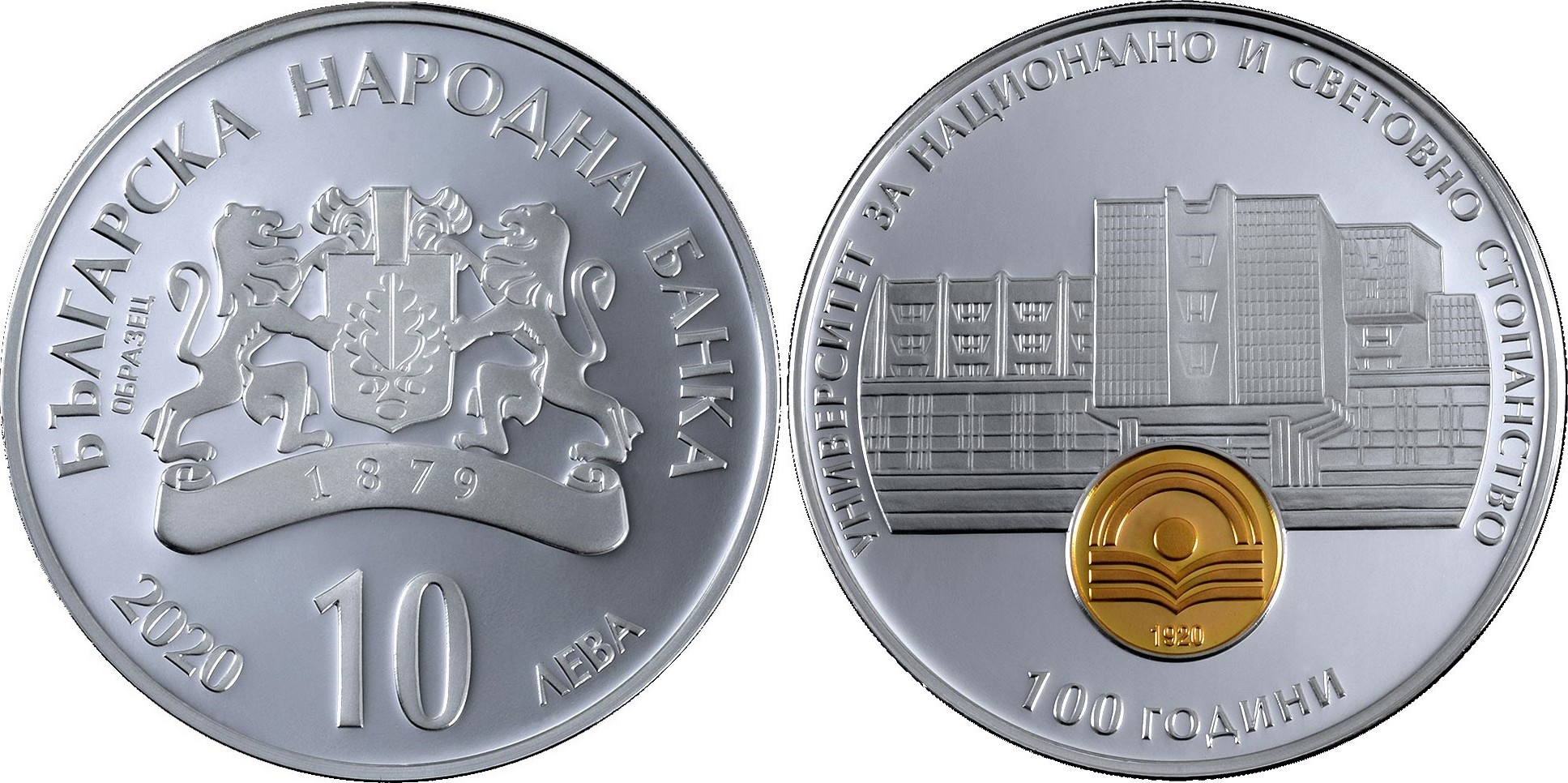 bulgarie-2020-100-ans-de-luniversite-deconomie-mondiale