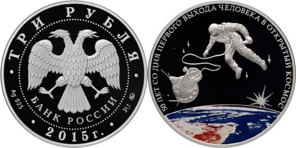 russie 2015 50 ans du premier homme dans l'espace ouvert.jpg