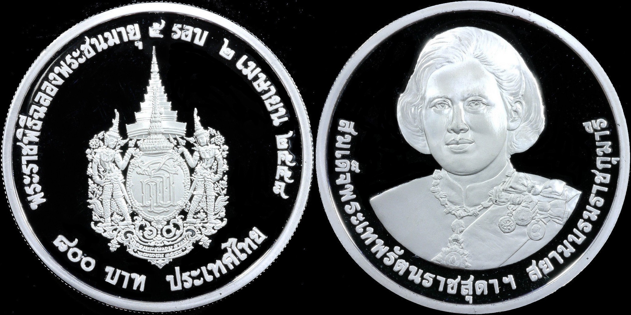 thailande 2015 princesse sirindhorn.jpg