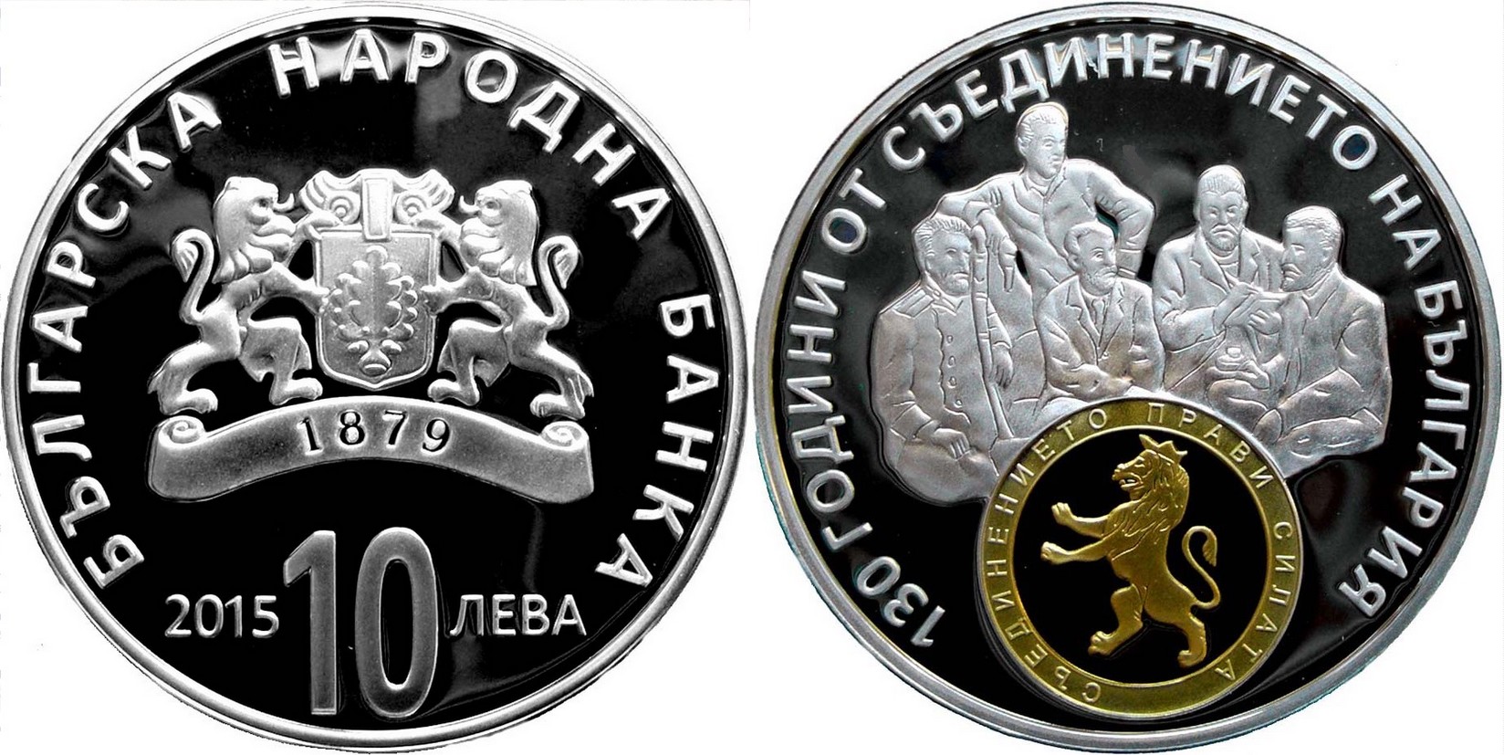 bulgarie 2015 130 ans unification du pays