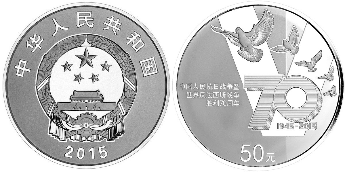 chine 2015 70 ans de la victoire contre le japon 5 oz